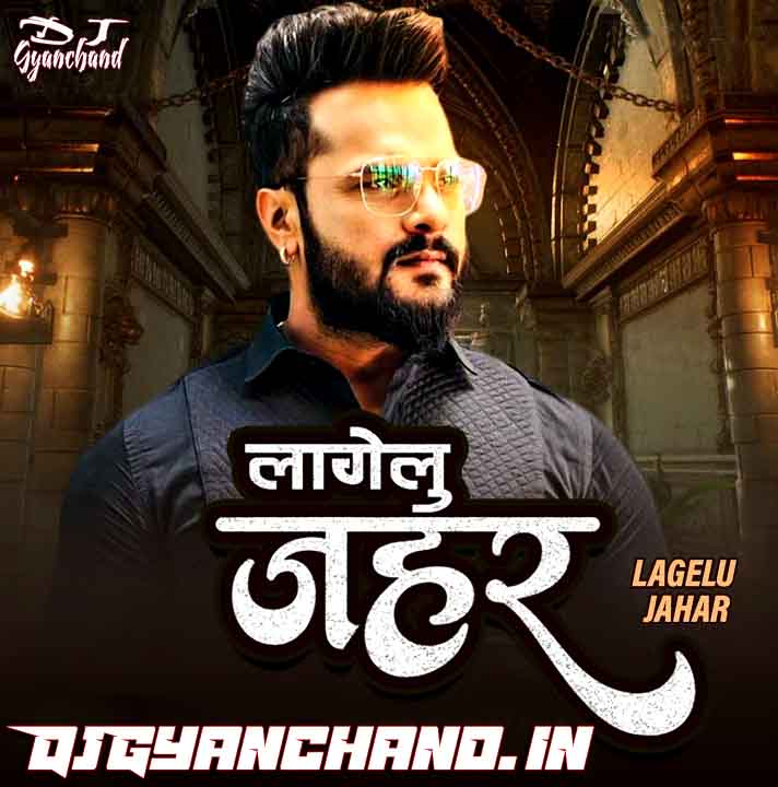 Chalata Lahar Dhahelu Kahar Ahi Umariya Me Bhailu Jahar Khesari Lal Dj Song ( Fast GMS Dance Mix ) - Dj Gyanchand